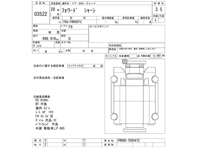 Isuzu FORWARD 2016 8086128-2