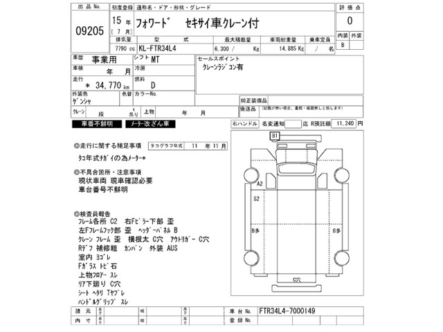 Isuzu FORWARD 2003 8086130-2