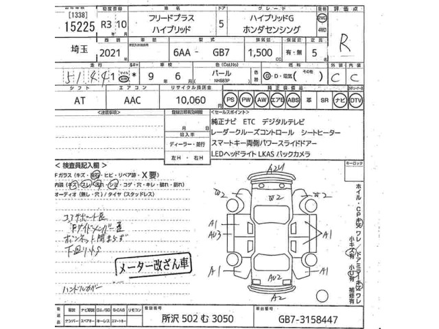 Honda FREED 2021 8079267-2