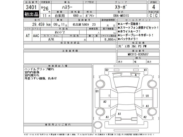 Suzuki HUSTLER 2014 8083584-2