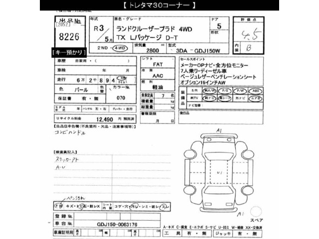Toyota LAND CRUISER PRADO 2021 8084991-2