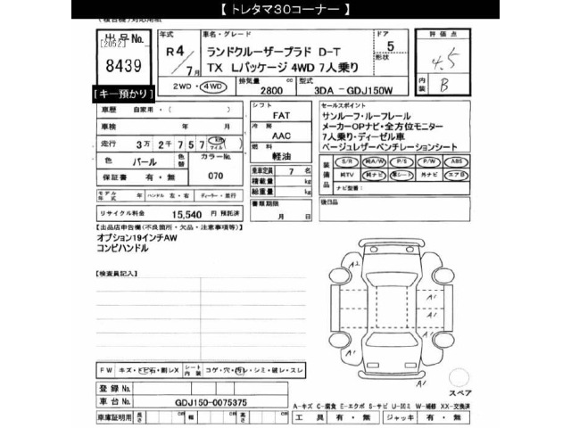 Toyota LAND CRUISER PRADO 2022 8084995-2