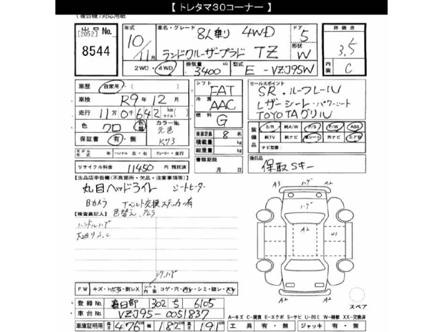 Toyota LAND CRUISER PRADO 1998 8084997-2