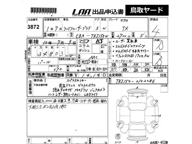 Toyota LAND CRUISER PRADO 2019 8084998-2