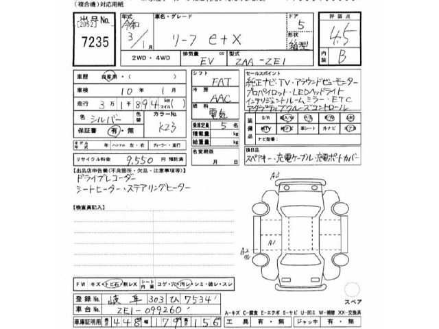 Nissan LEAF 2021 8085308-2