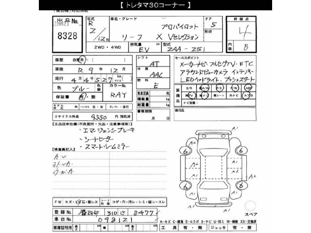 Nissan LEAF 2020 8085309-2