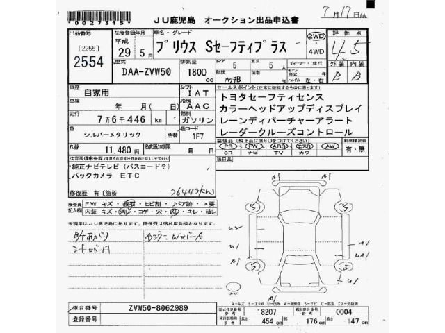 Toyota PRIUS 2017 8082844-2