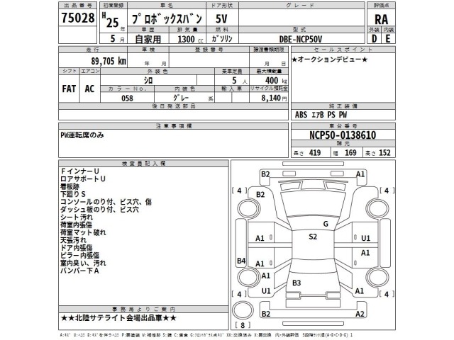 Toyota PROBOX VAN 2013 8084425-2