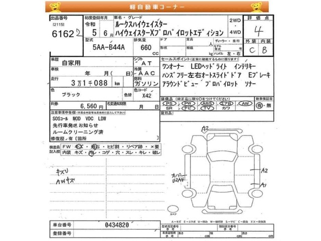 Nissan ROOX 2023 8077968-2