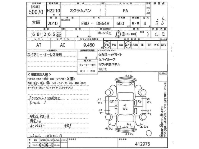 Mazda SCRUM VAN 2010 8083192-2