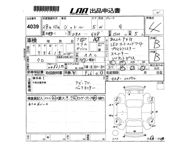 Honda SHUTTLE 2016 8078330-2