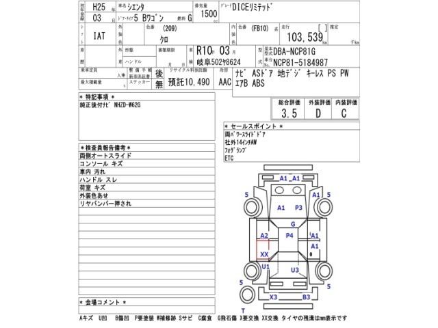 Toyota SIENTA 2013 8086199-2