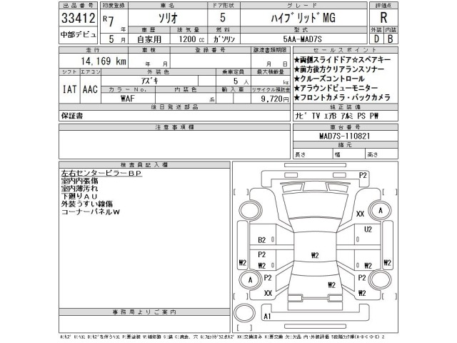 Suzuki SOLIO 2025 8086200-2