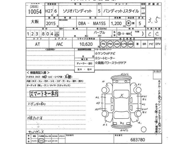 Suzuki SOLIO 2015 8086285-2