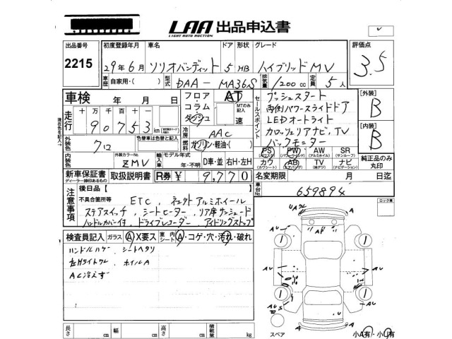 Suzuki SOLIO 2017 8086291-2