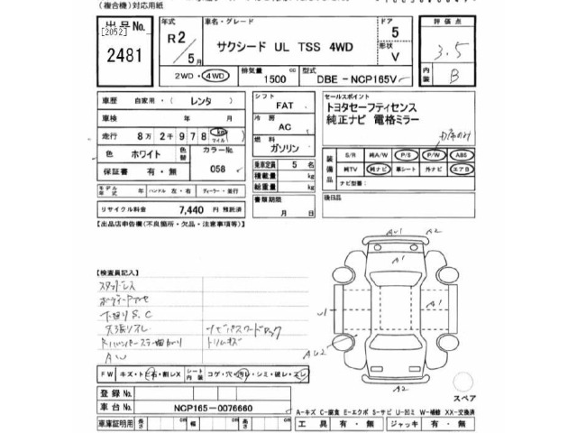 Toyota SUCCEED VAN 2020 8083561-2