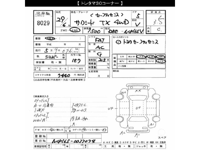 Toyota SUCCEED VAN 2017 8083566-2