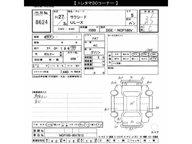 Toyota SUCCEED VAN 2015 8083575-2