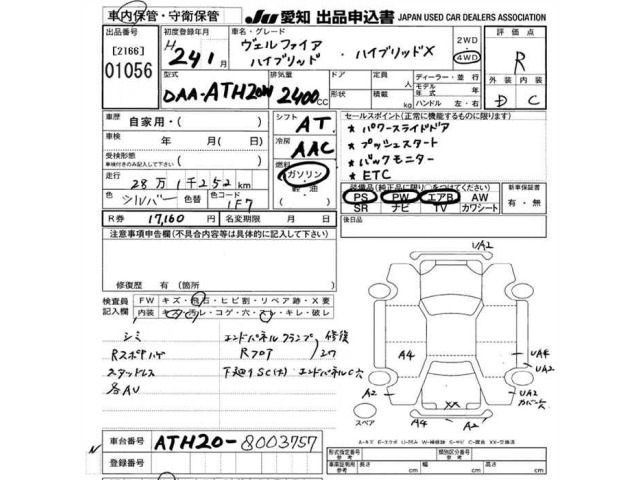 Toyota VELLFIRE 2012 8086305-2