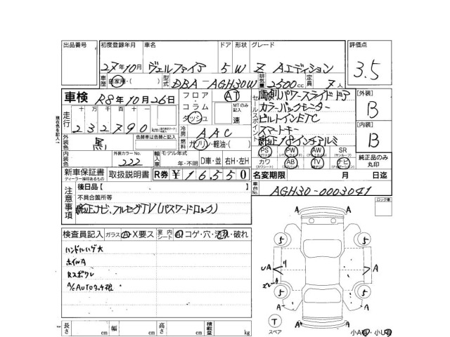 Toyota VELLFIRE 2015 8086322-3