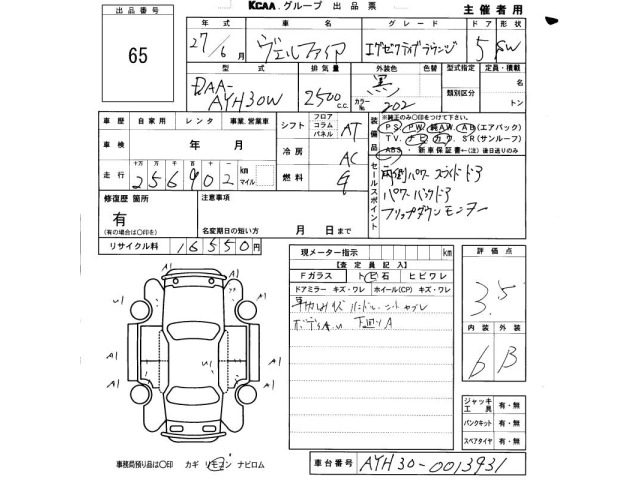 Toyota VELLFIRE 2015 8086328-2