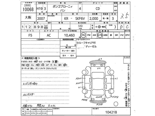 Mazda BONGO BRAWNY VAN 2007 8087467-2