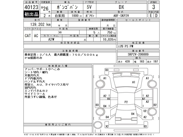 Mazda BONGO VAN 2014 8087827-2