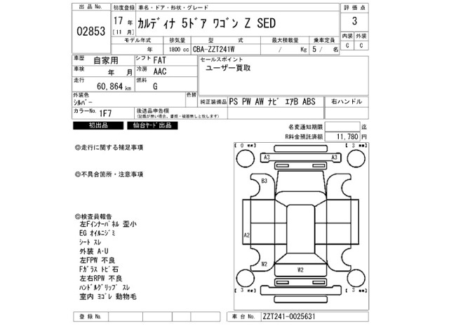 Toyota CALDINA 2005 8086512-2