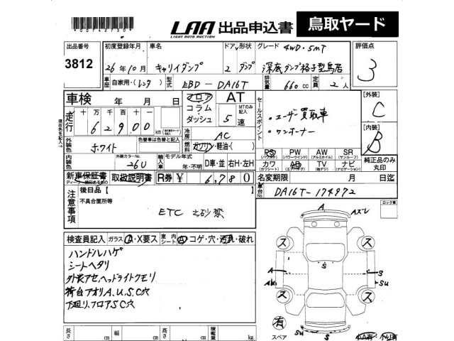 Suzuki CARRY TRUCK 2014 8088470-2