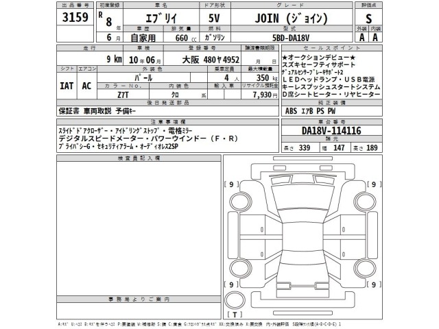 Suzuki EVERY 2026 8088783-2