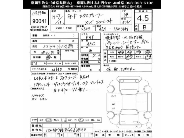 Ford EXPLORER 2015 8088871-2