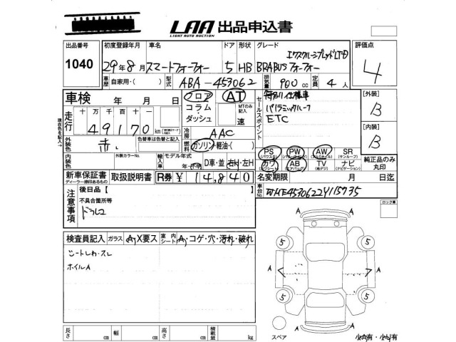 Smart FORFOUR 2017 8088698-2