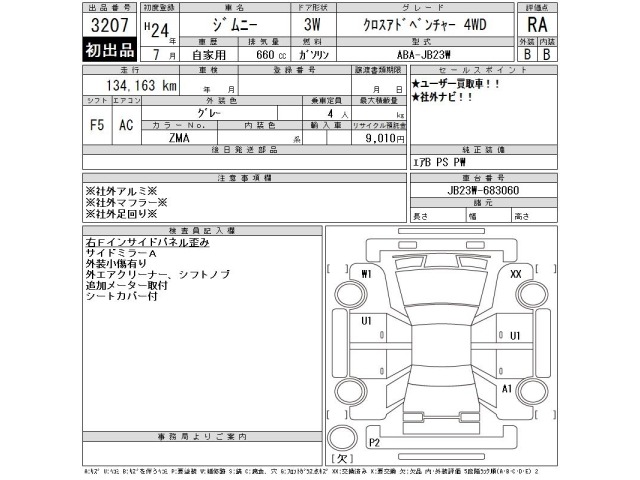 Suzuki JIMNY 2012 8088159-2