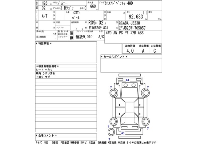 Suzuki JIMNY 2014 8088250-2