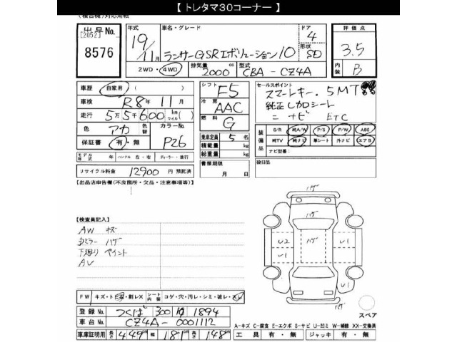 Mitsubishi LANCER 2007 8087927-2