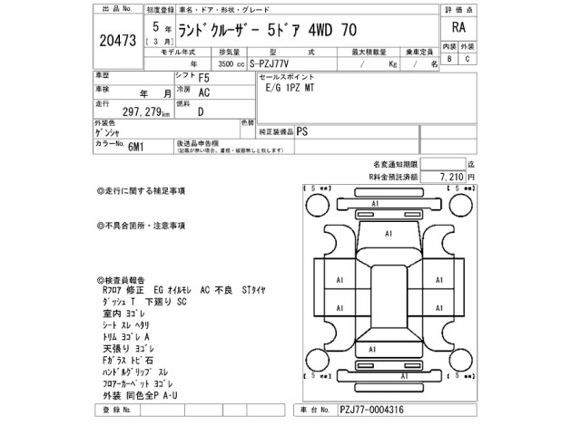 Toyota LAND CRUISER 1993 8088018-2