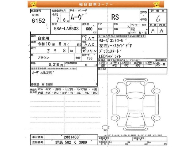 Daihatsu MOVE 2025 8088845-2