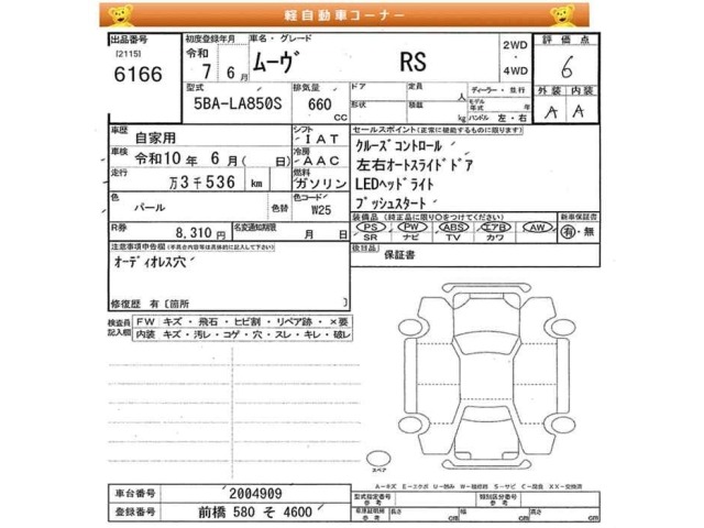 Daihatsu MOVE 2025 8088850-2