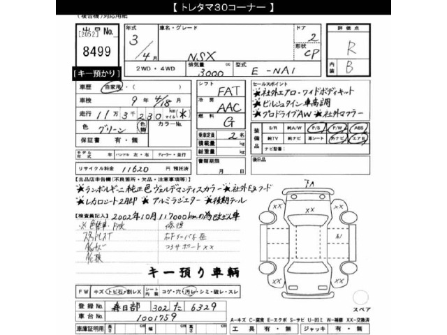 Honda NSX 1991 8087872-2