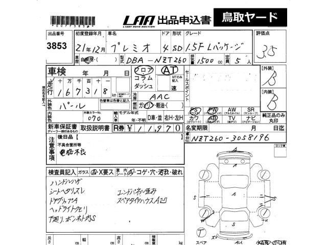 Toyota PREMIO 2009 8088261-2