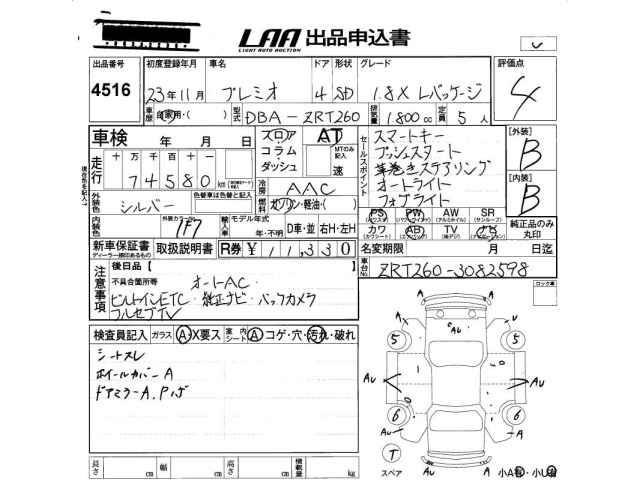 Toyota PREMIO 2011 8088270-2