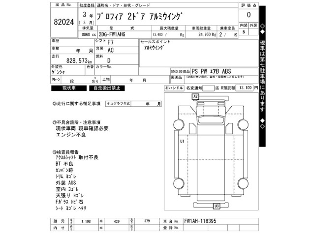 Hino PROFIA 2021 8088878-2