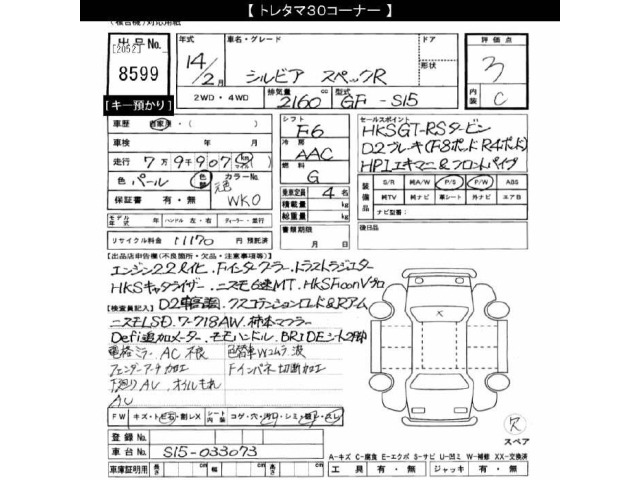 Nissan SILVIA 2002 8086826-2