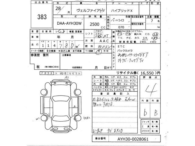 Toyota VELLFIRE 2016 8086410-2