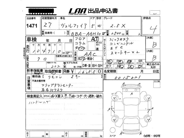 Toyota VELLFIRE 2015 8086435-2