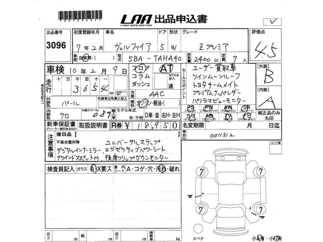 Toyota VELLFIRE 2025 8086437-2