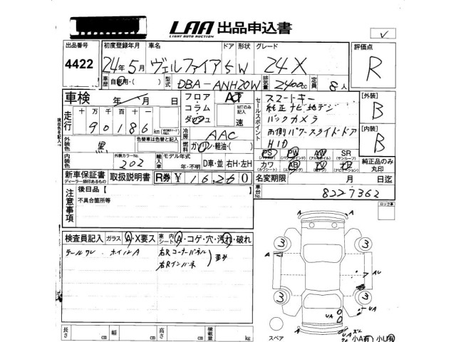 Toyota VELLFIRE 2012 8086438-2