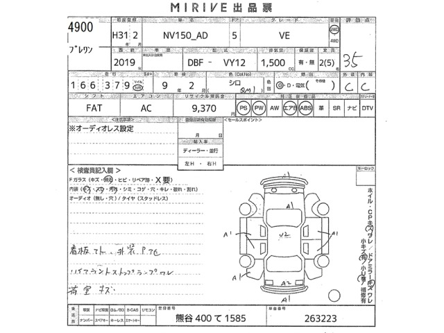 Nissan AD VAN 2019 8096931-2