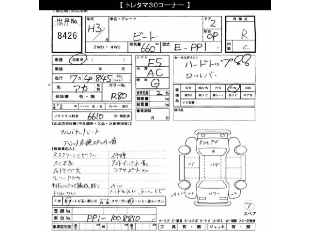 Honda BEAT 1991 8094483-2