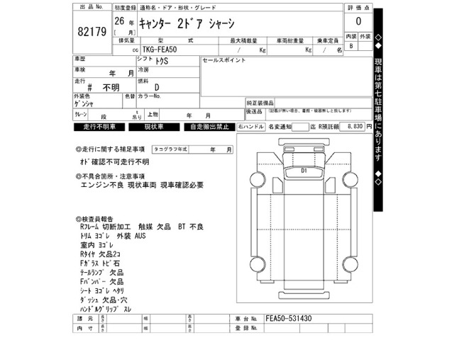 Mitsubishi CANTER 2014 8099958-2